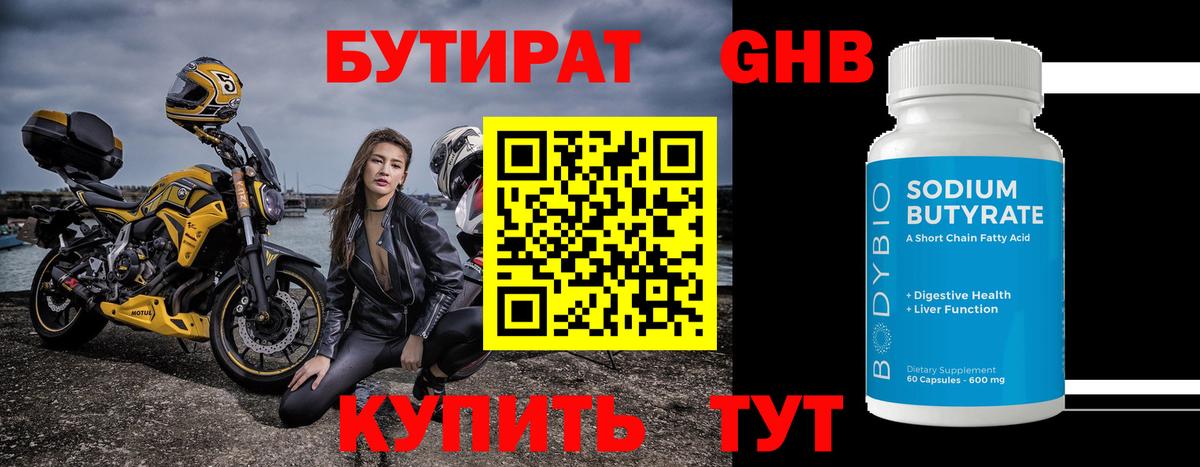 БУТИРАТ бутандиол Костомукша