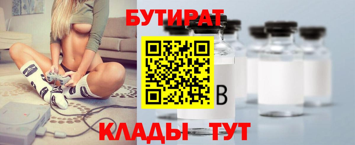 Костомукша  БУТИРАТ  Вход с VPN  Бутират бутик 