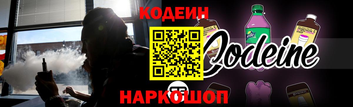 Codein напиток Lean (лин)  Кодеин напиток Lean (лин)  Костомукша  Вход с VPN 