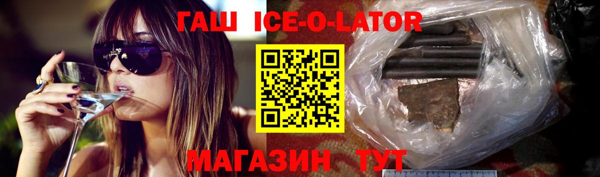 ГАШ хэш  что такое наркотик  Вход с VPN  Костомукша  ГАШ Ice-O-Lator 