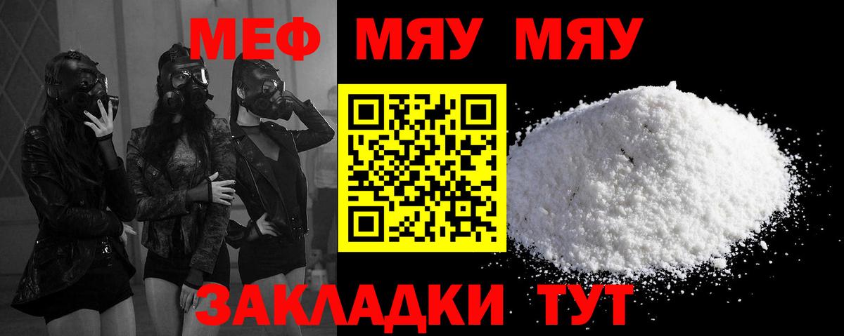 МЯУ-МЯУ кристаллы  Вход с VPN  Мефедрон  Костомукша 