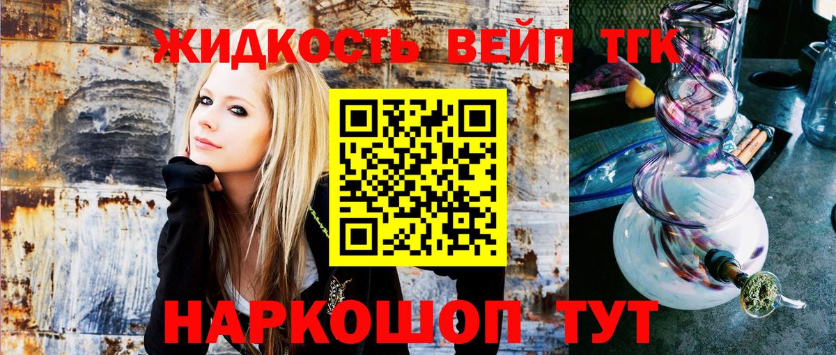 Дистиллят ТГК концентрат  Вход с VPN  Костомукша  Дистиллят ТГК вейп с тгк 